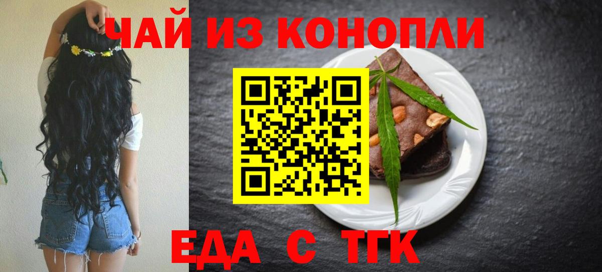 Еда ТГК марихуана Выкса