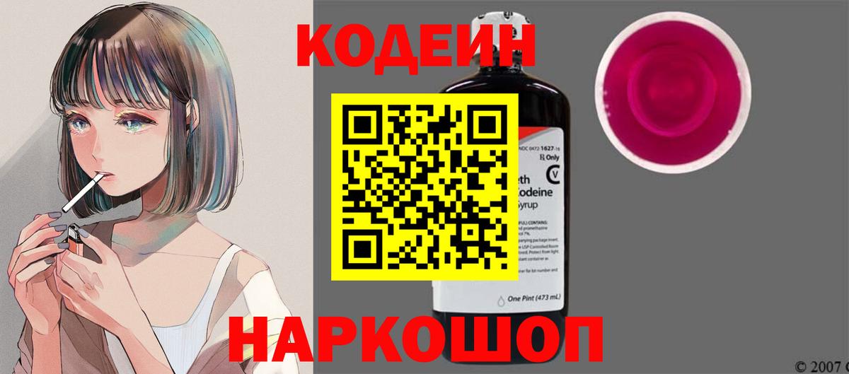Кодеиновый сироп Lean Purple Drank Выкса
