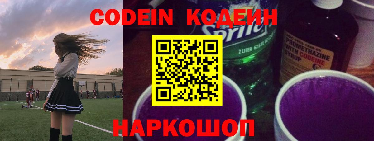 Выкса  Codein Purple Drank  Вход с VPN  Codein Purple Drank 