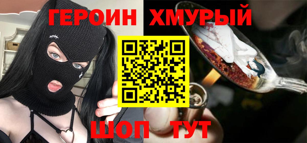ГЕРОИН афганец Выкса